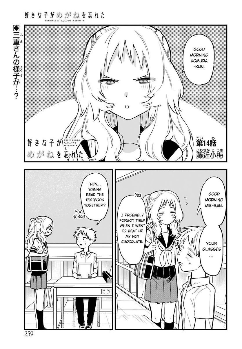 Suki na Ko ga Megane wo Wasureta, Chapter 51 image 02